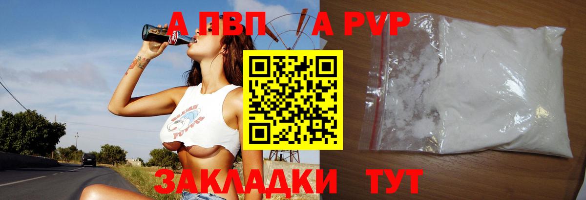 А ПВП Соль  Вход с VPN  A PVP VHQ  Гагарин 