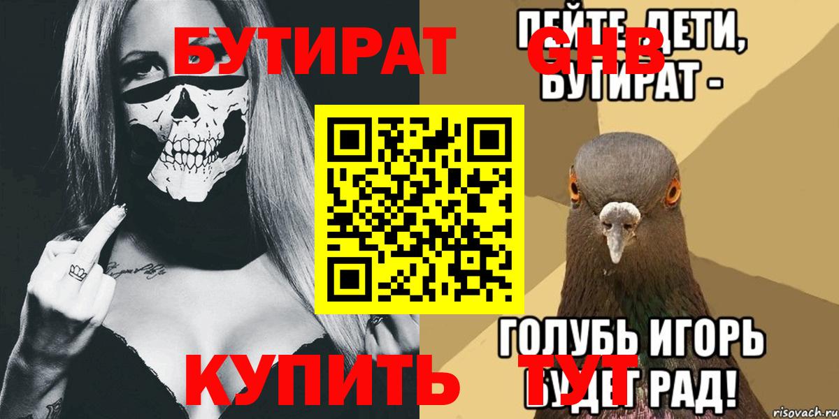 БУТИРАТ жидкий экстази Гагарин