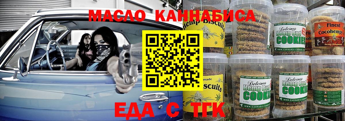 Еда ТГК конопля  Вход с VPN  Гагарин 