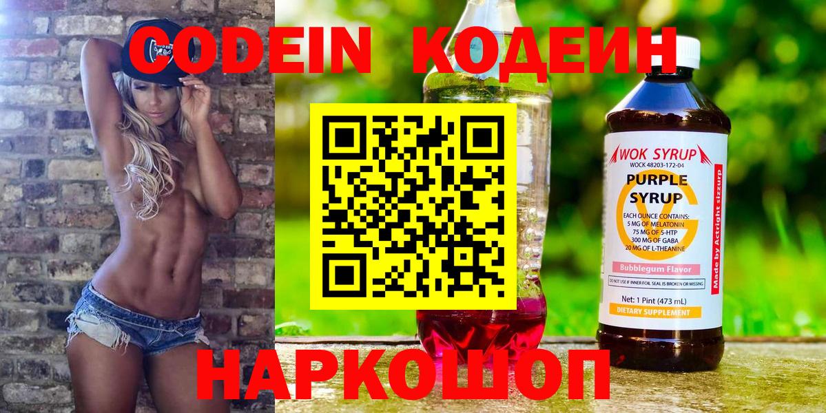 Гагарин  наркота  Вход с VPN  Кодеин Purple Drank  Кодеиновый сироп Lean Purple Drank 