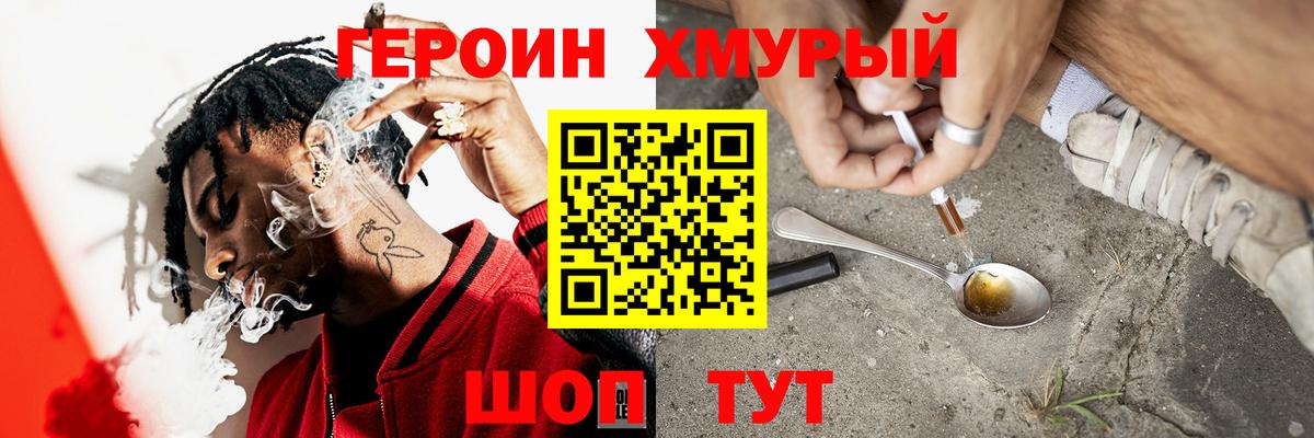 ГЕРОИН гречка Гагарин