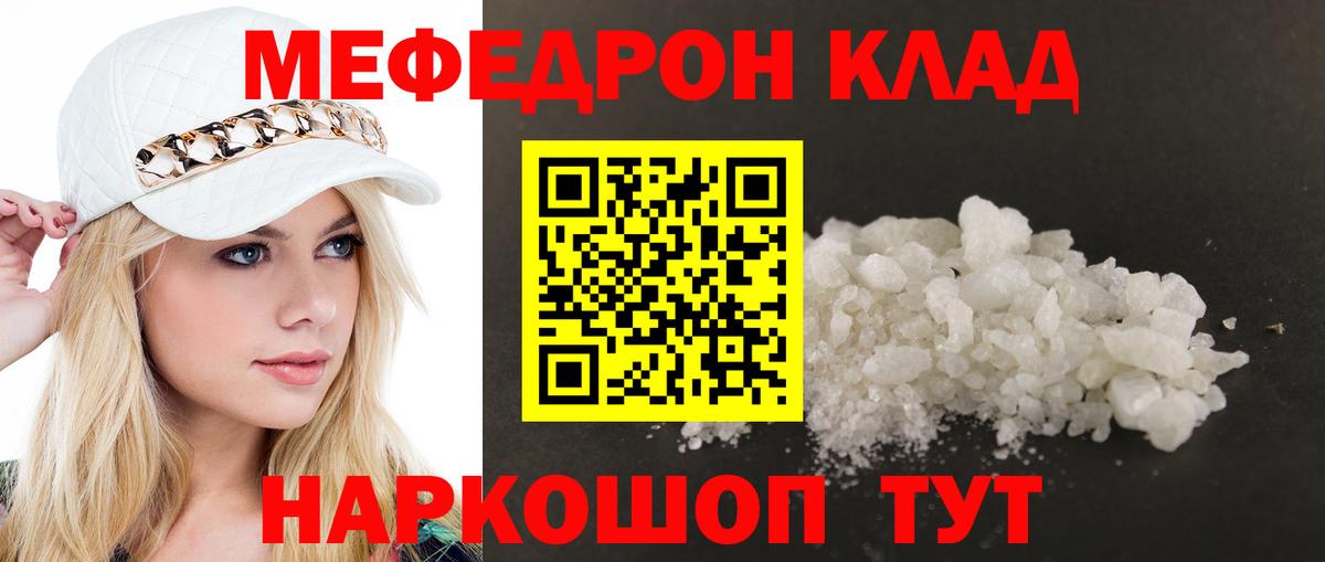 Меф мяу мяу кристаллы Гагарин