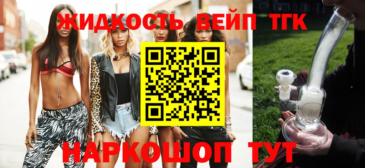 Дистиллят ТГК вейп с тгк Гагарин